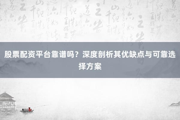 为何股票基本面变化后股价反应总是慢半拍？